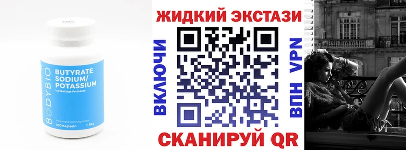 купить  цена  Керчь  omg сайт  БУТИРАТ вода 